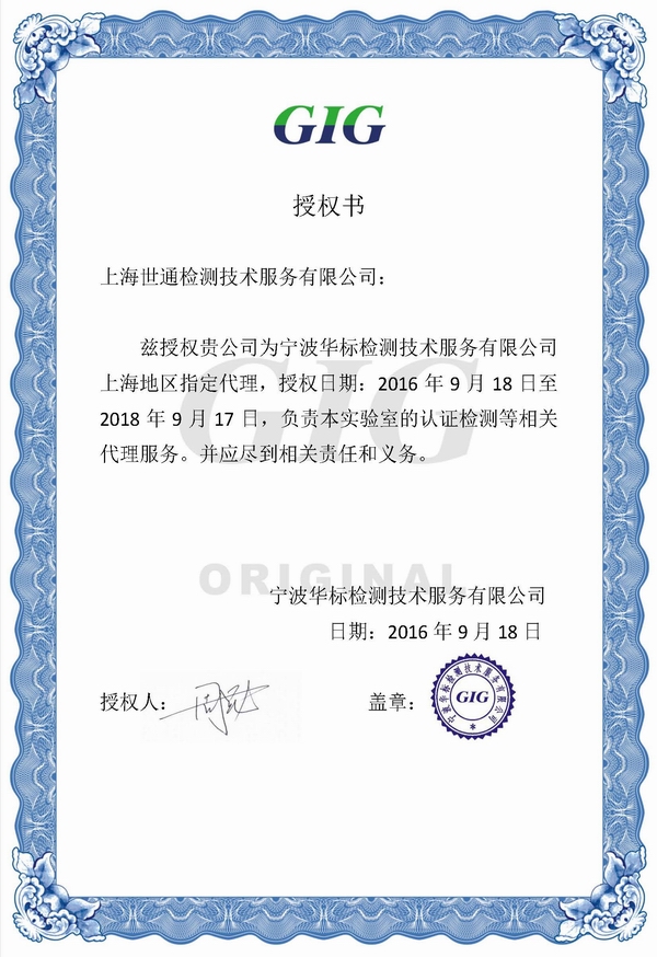 华标授权书