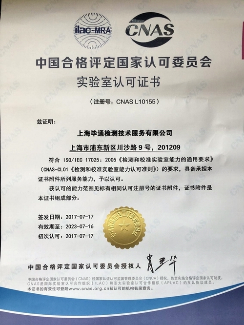 ISO17025 CNAS 中文 （可靠性实验室 子公司资质）