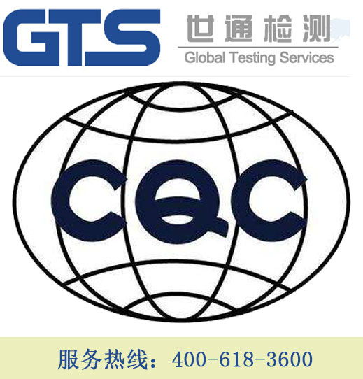 办理CQC认证需要多少费用