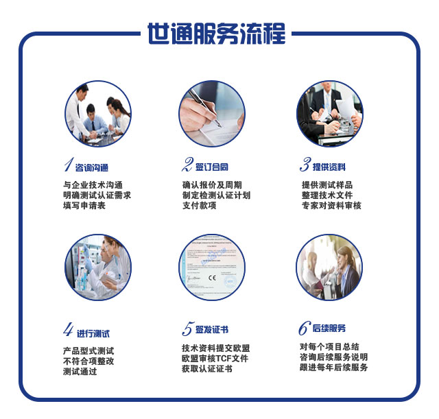 CE认证服务流程 CE认证服务流程