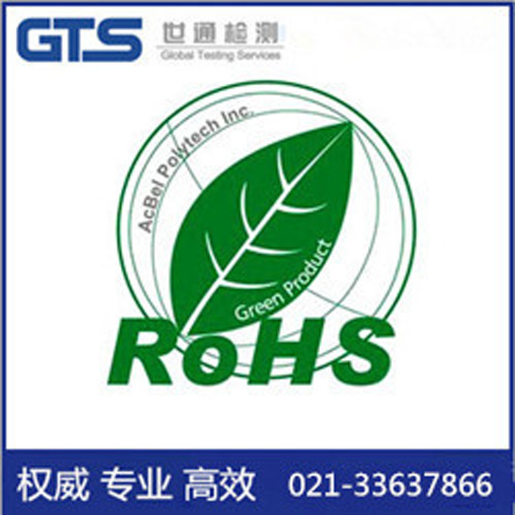 欧盟ROHS2.0测试