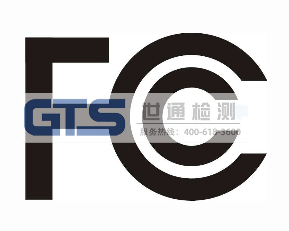 FCC认证多少钱