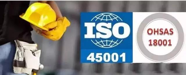 ISO 45001体系认证