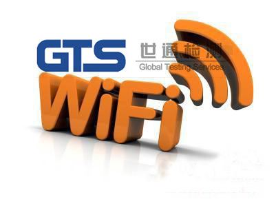 无线WiFi产品CE认证