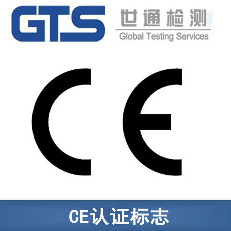 CE认证标志 CE认证标志