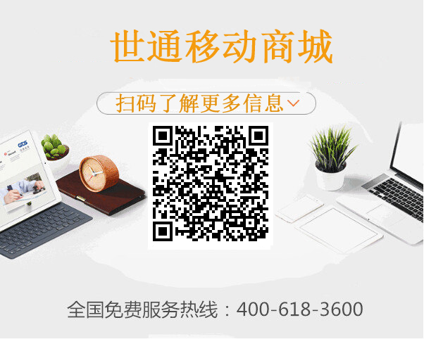 世通移动网站