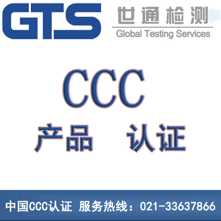 CCC认证标志 CCC认证标志