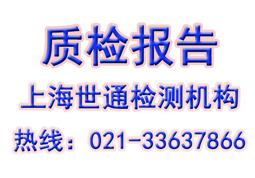 质检报告 质检报告
