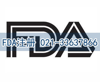 FDA注册