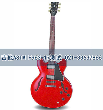 吉他ASTM F963-17测试