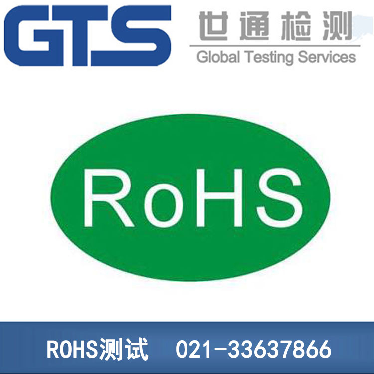 ROHS报告 ROHS报告