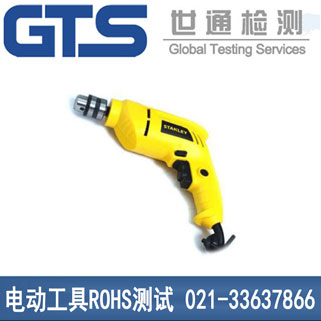 电动工具ROHS测试 电动工具ROHS测试