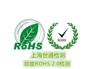 ROHS认证