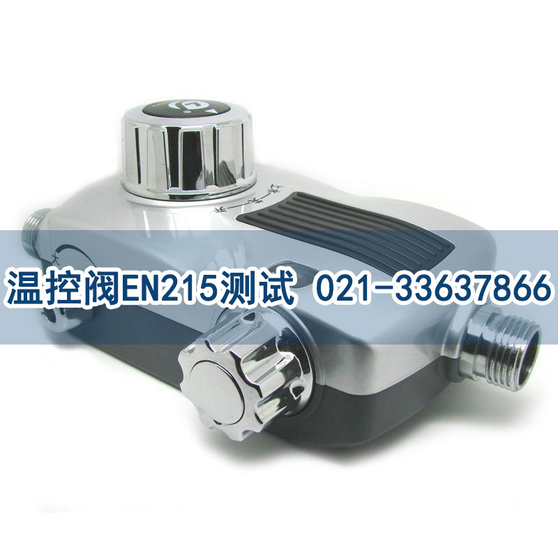 温控阀EN215标准 温控阀EN215标准