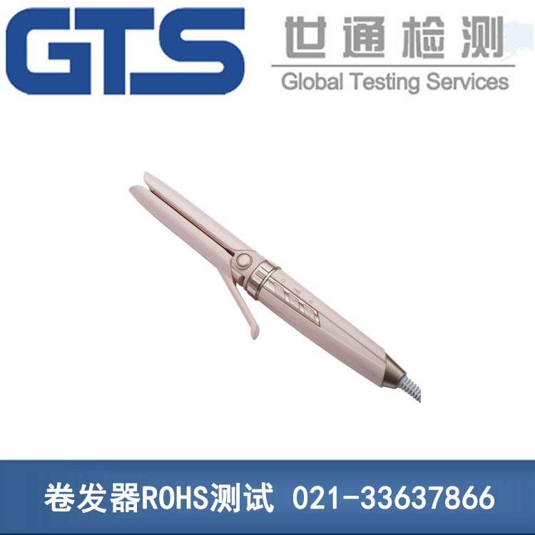 卷发器ROHS测试 卷发器ROHS测试
