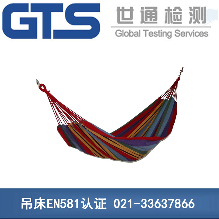 吊床EN581认证