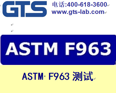 鳄鱼毛绒鞋ASTMF963认证