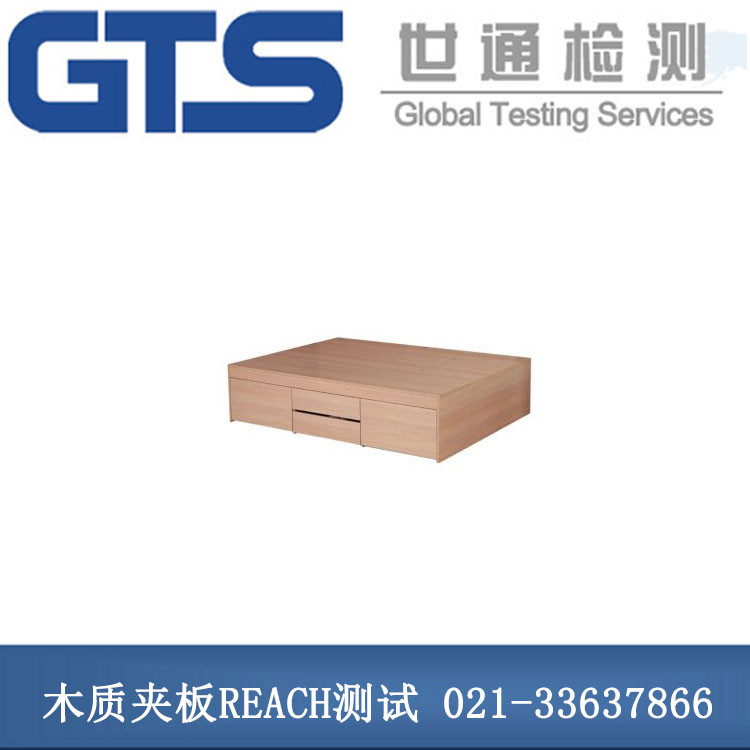 木质夹板REACH测试