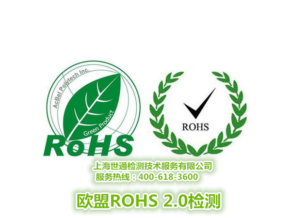 ROHS测试