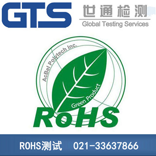 欧盟ROHS测试
