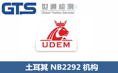 NB2292公告号udem机构