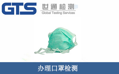 口罩GB2626检测