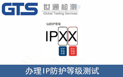 IP防护等级测试