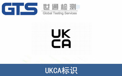 UKCA标识