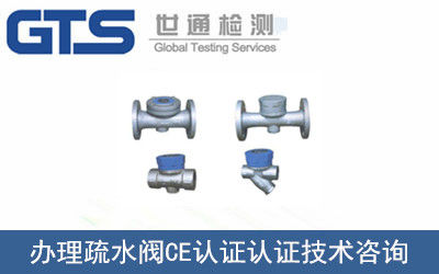 疏水阀CE认证