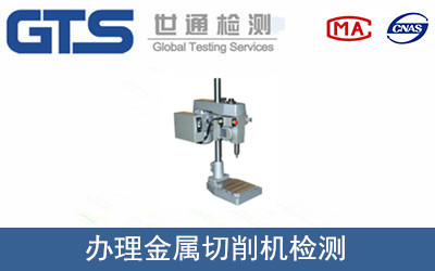 金属切削机检测