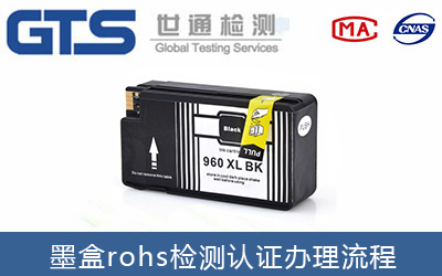 墨盒rohs检测报告费用要多少？