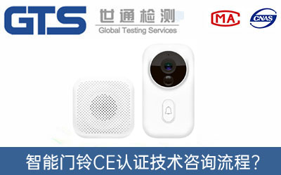 CE认证
