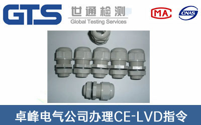 CE认证