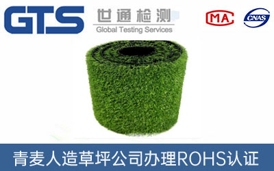 ROHS认证