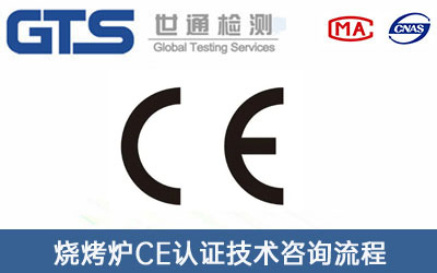 CE认证