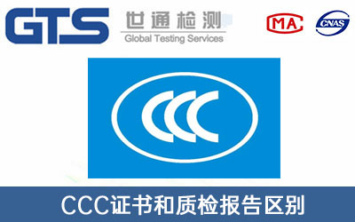 CCC认证