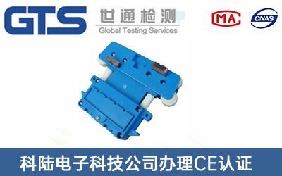 集电器CE认证