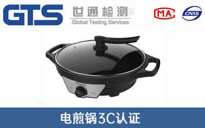 电煎锅3c认证