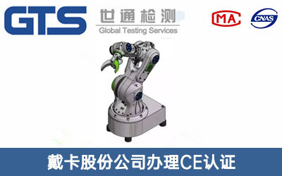 CE认证