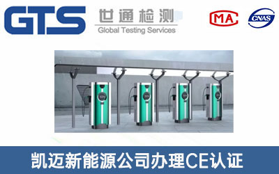 CE认证