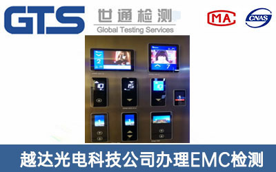 电梯用显示屏EMC检测