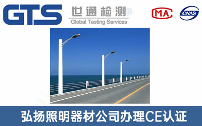 LED路灯CE认证