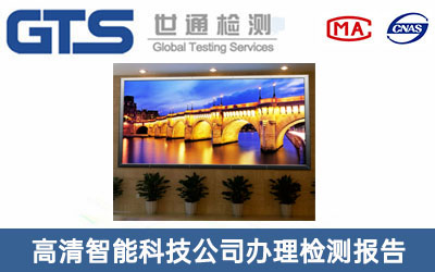 LED显示屏检测报告