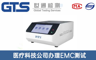 PCR分析仪EMC测试
