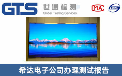 LED显示屏测试报告