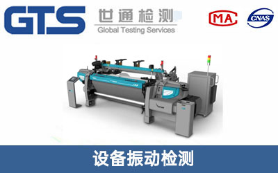 设备振动检测