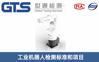工业机器人检测