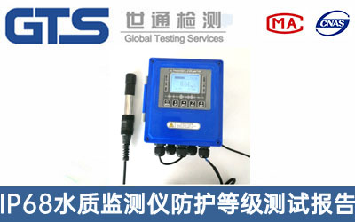 IP68水质监测仪测试