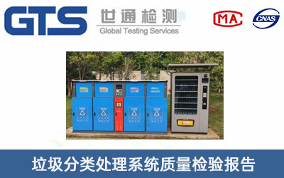 质量检验报告