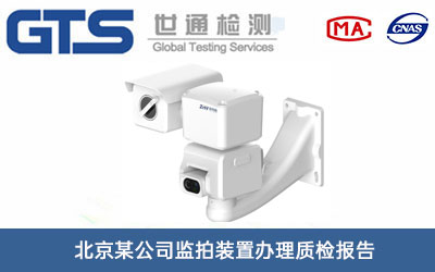 监拍装置质检报告